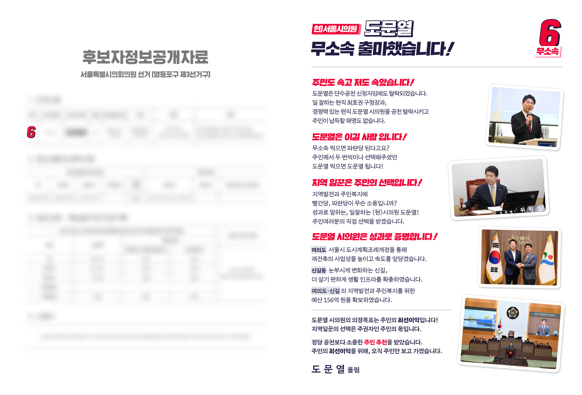 무소속 도문열 작업 이미지 2
