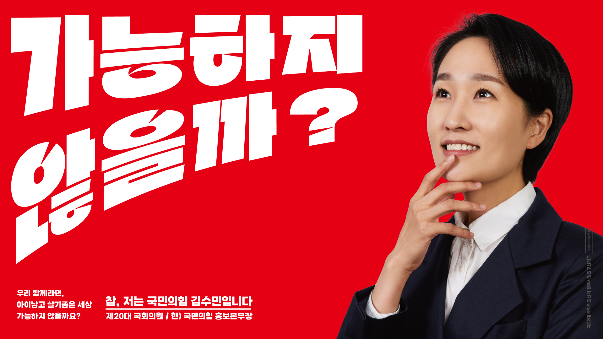 김수민, 가능하지 않을까? 프로젝트 작업물