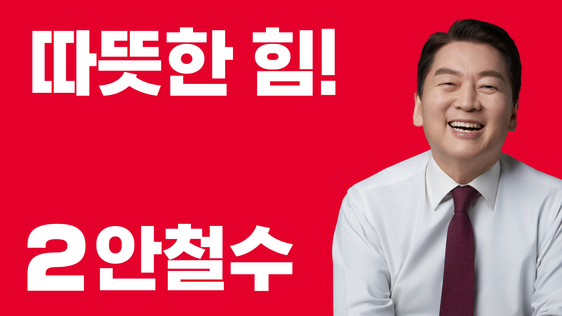 안철수, 분당판교 미래한국 중심도시 작업 이미지 4