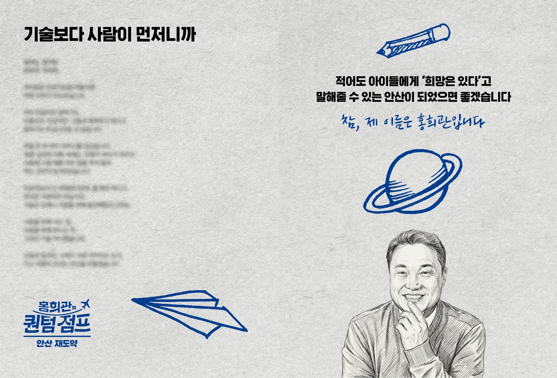 안산, 퀀텀점프 홍희관 작업 이미지 3