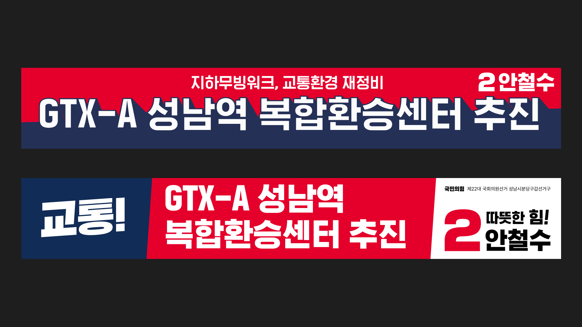 안철수, 분당판교 미래한국 중심도시 작업 이미지 5