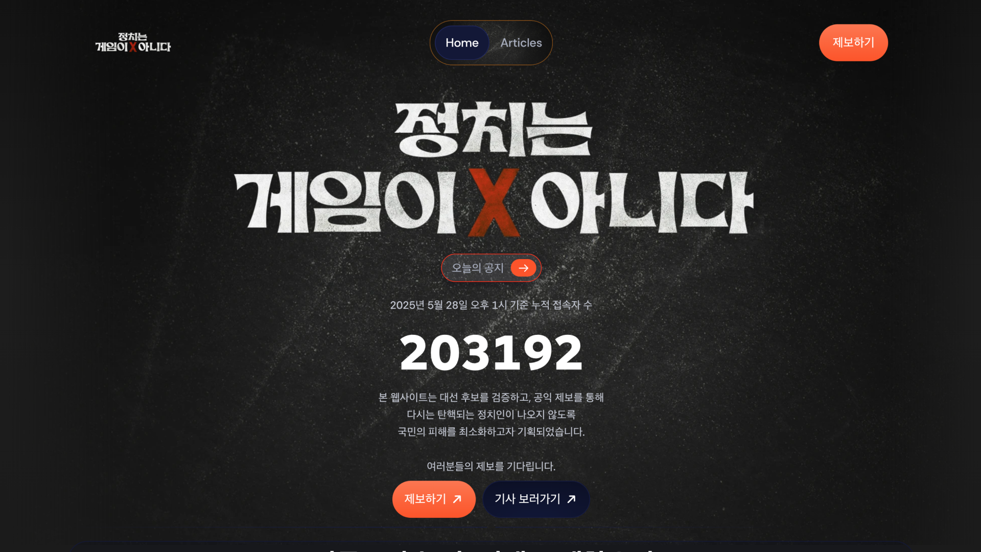 정치는 게임이 아니다 작업 이미지 1