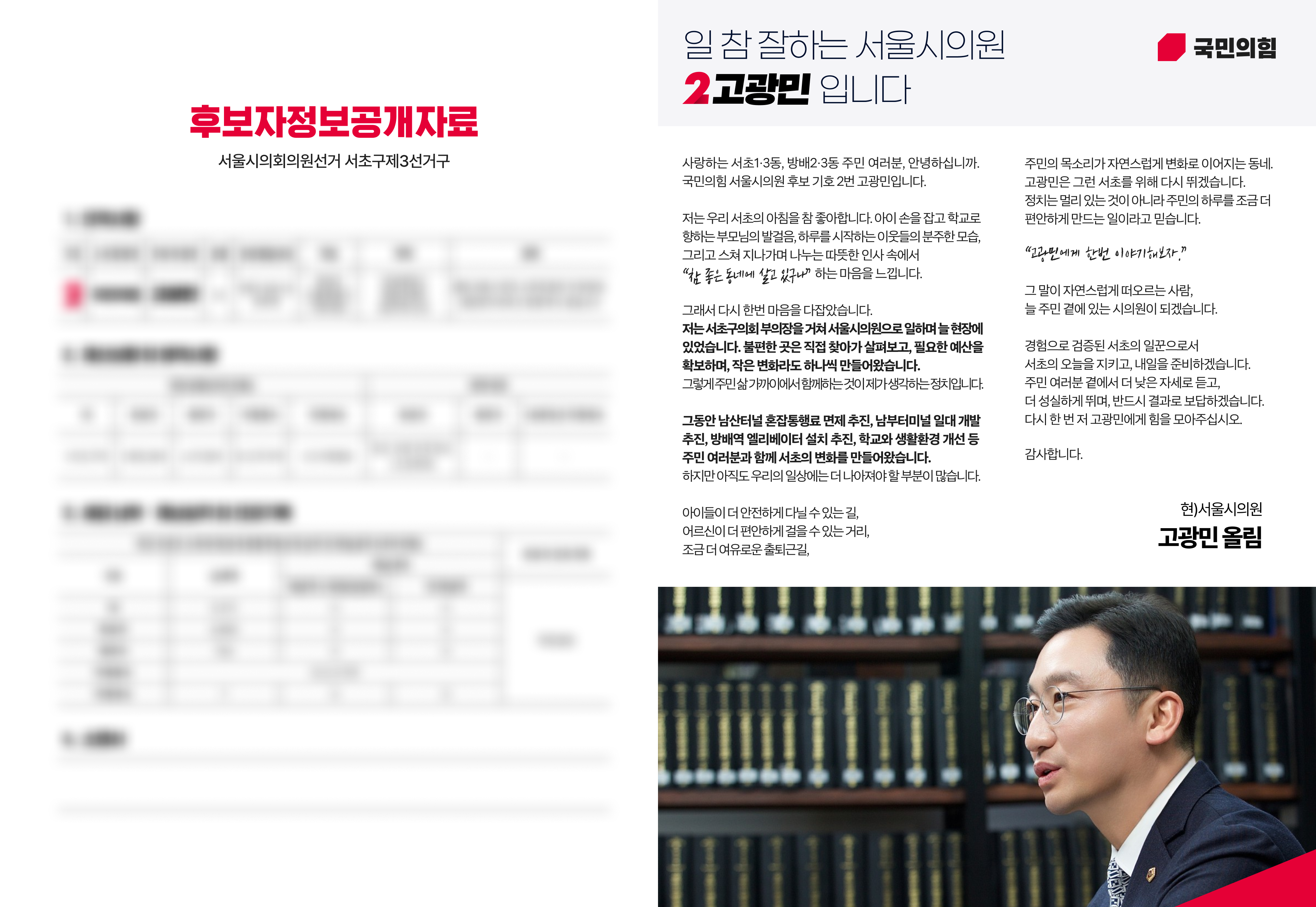 일 참 잘하는 시의원 고광민 작업 이미지 2