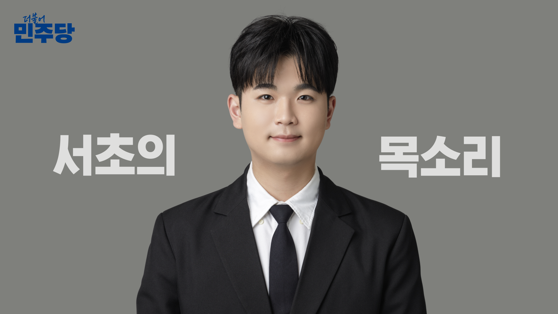 서초의 품격, 이어갈 진심. 신정태 작업 이미지 1