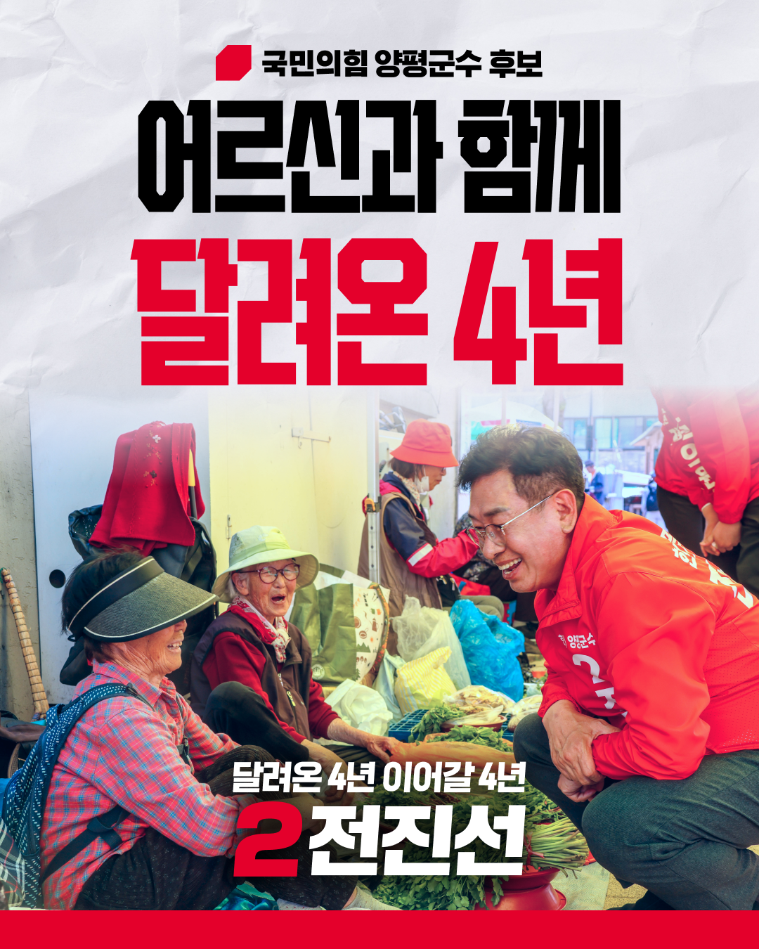 양평군수 전진선 작업 이미지 6