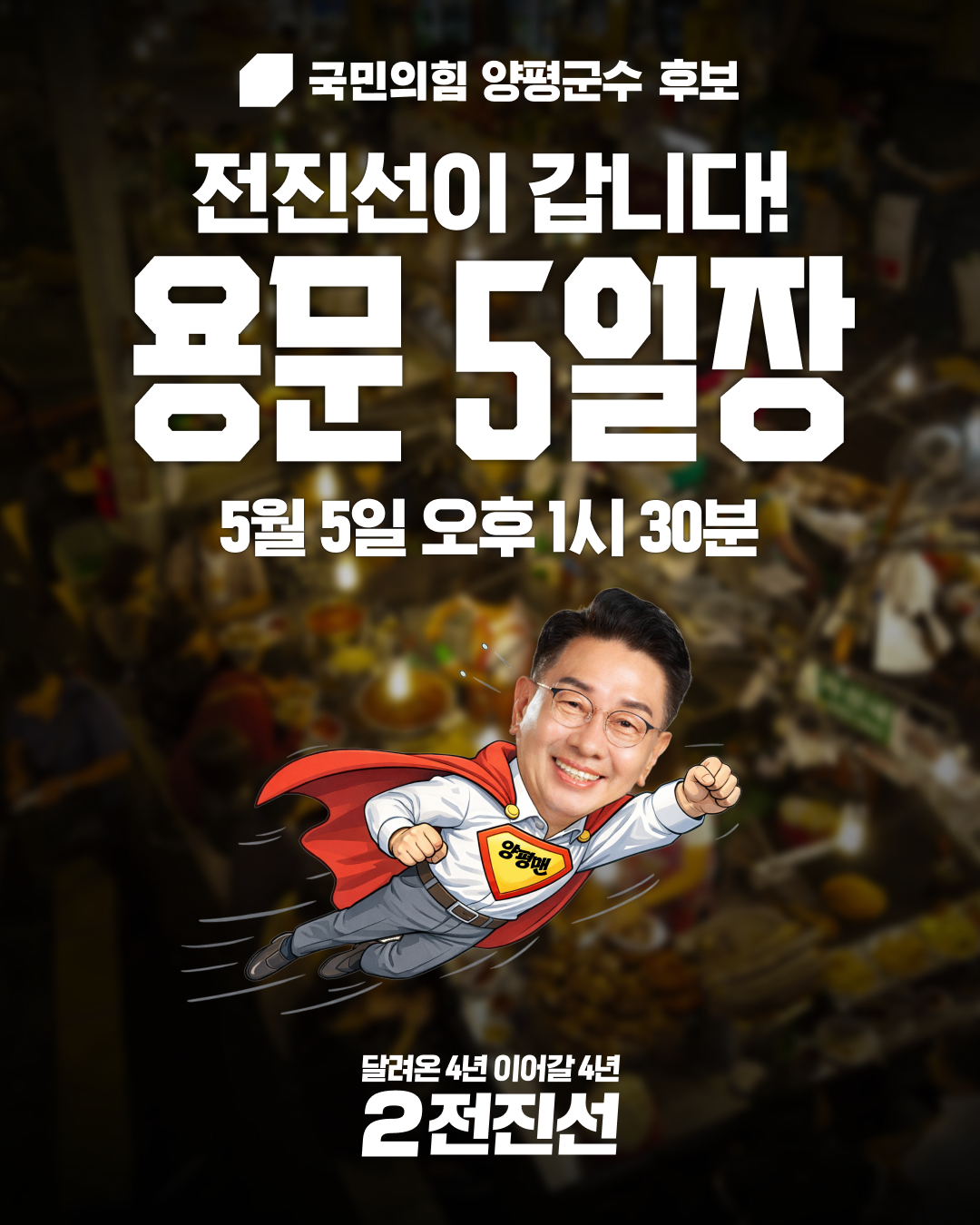 양평군수 전진선 작업 이미지 7