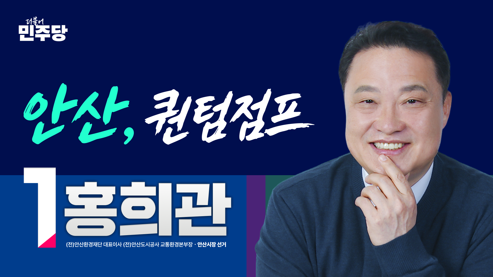 안산, 퀀텀점프 홍희관 프로젝트 작업물