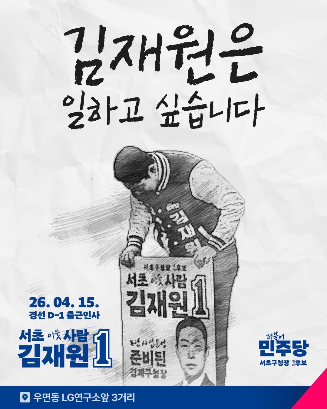 서초이웃사람 김재원 작업 이미지 2