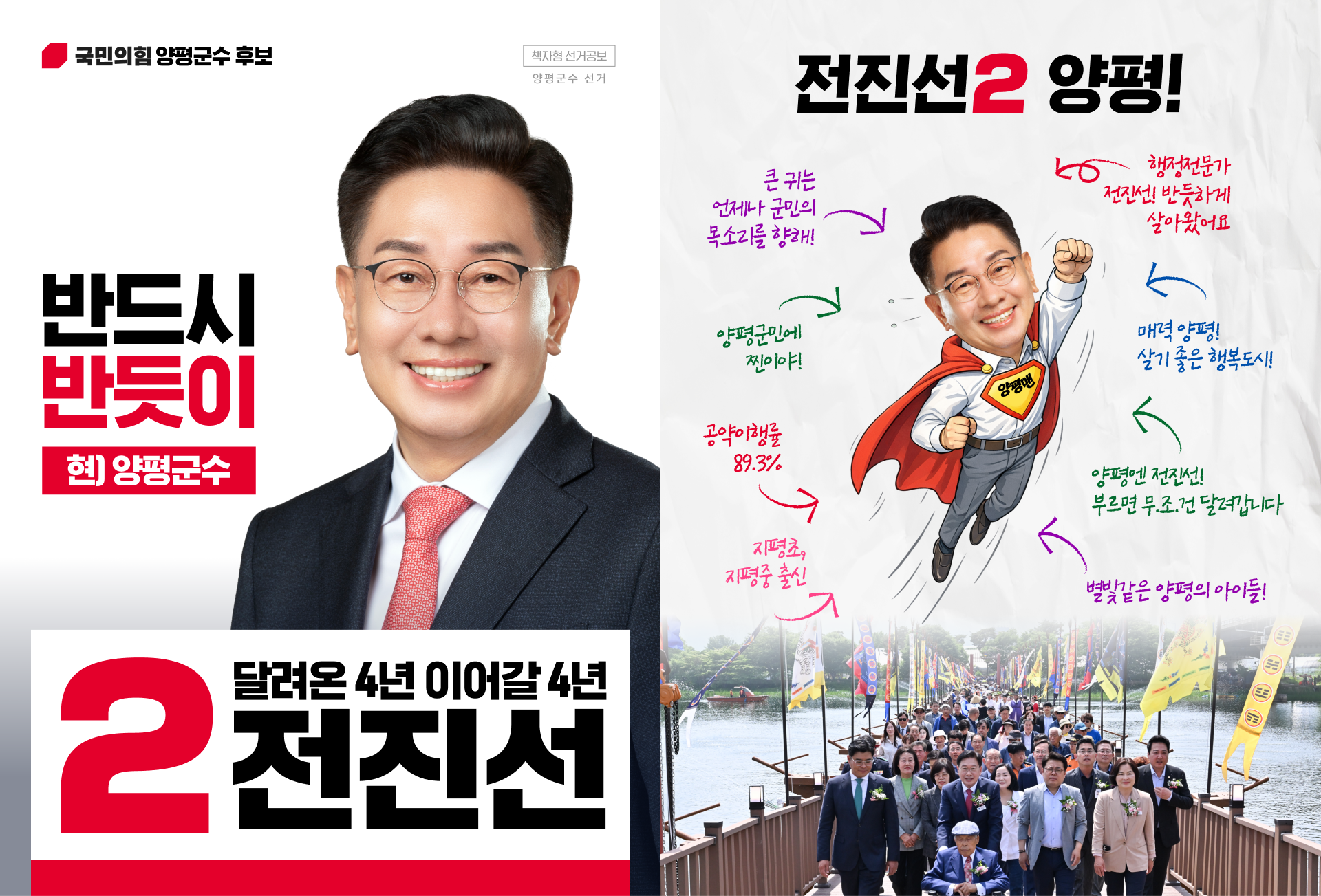 양평군수 전진선 작업 이미지 1