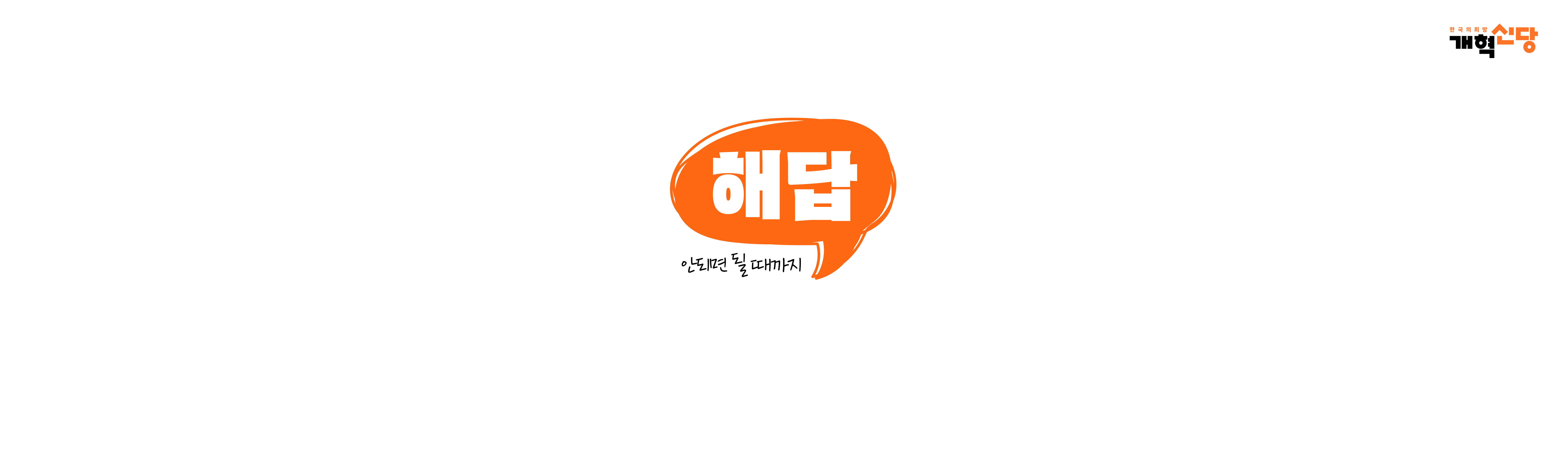 개혁신당 작업 이미지 4