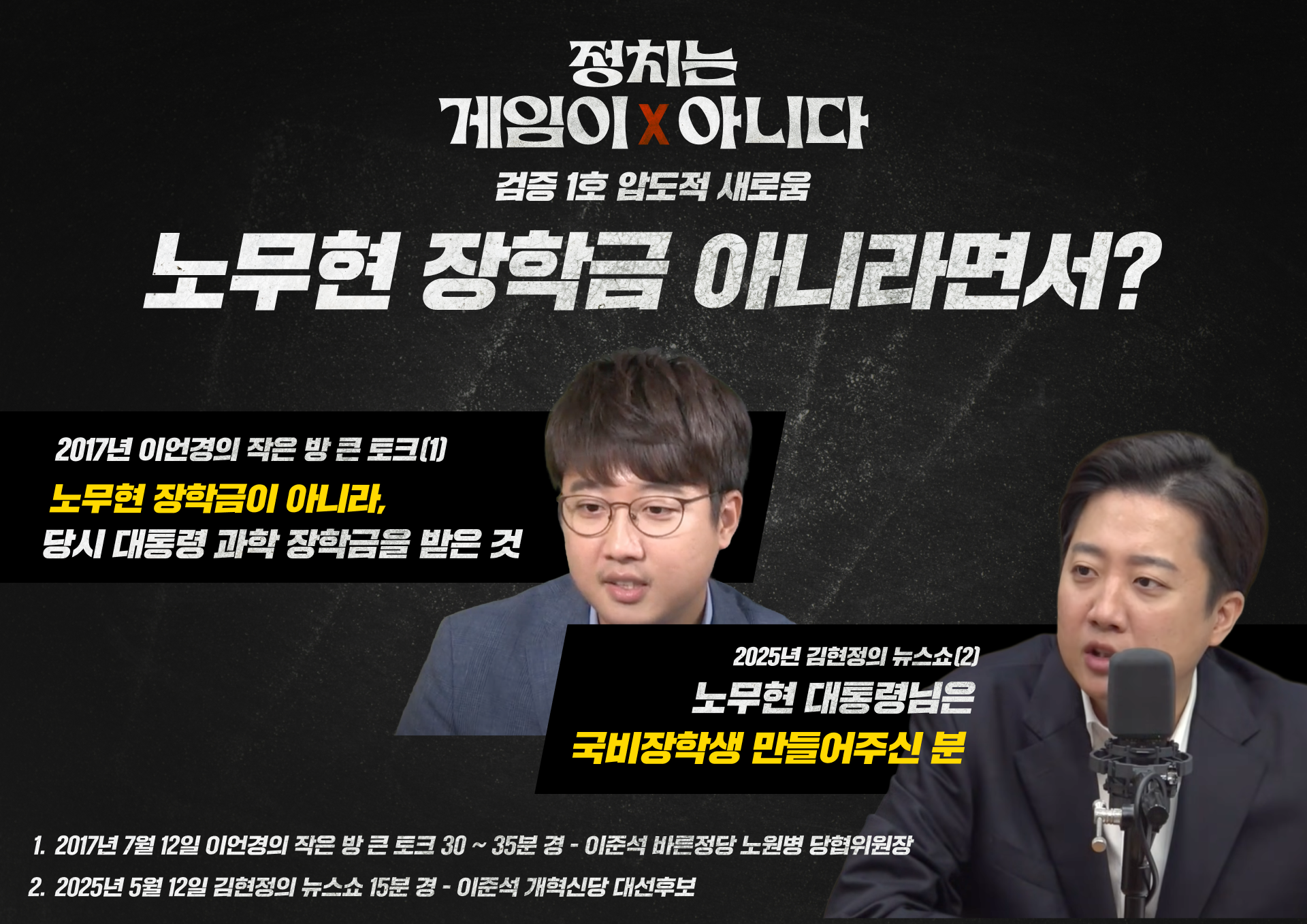 정치는 게임이 아니다 작업 이미지 2