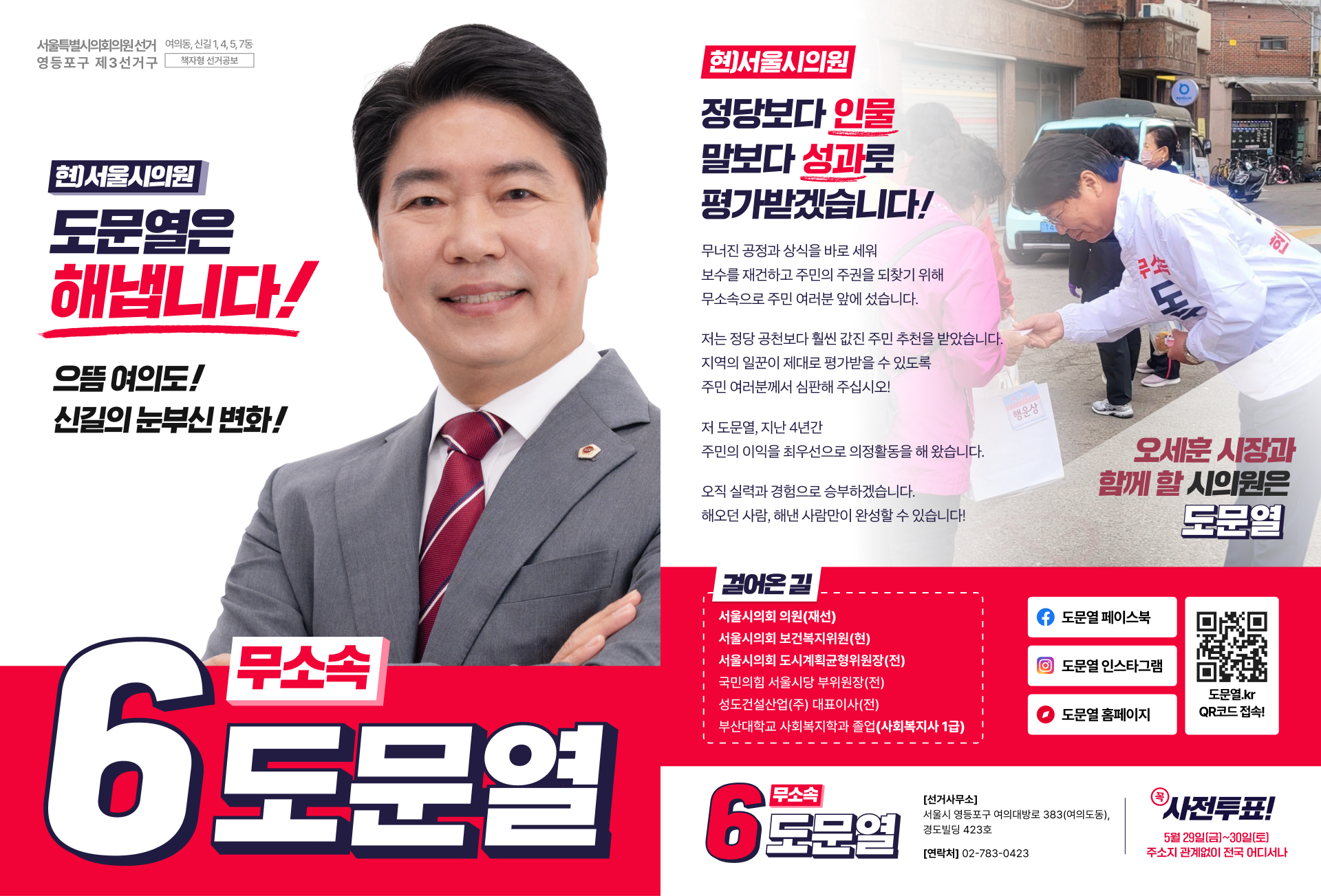 무소속 도문열 작업 이미지 1