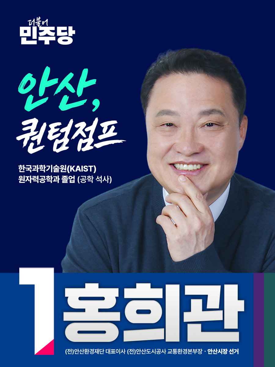 안산, 퀀텀점프 홍희관 작업 이미지 1