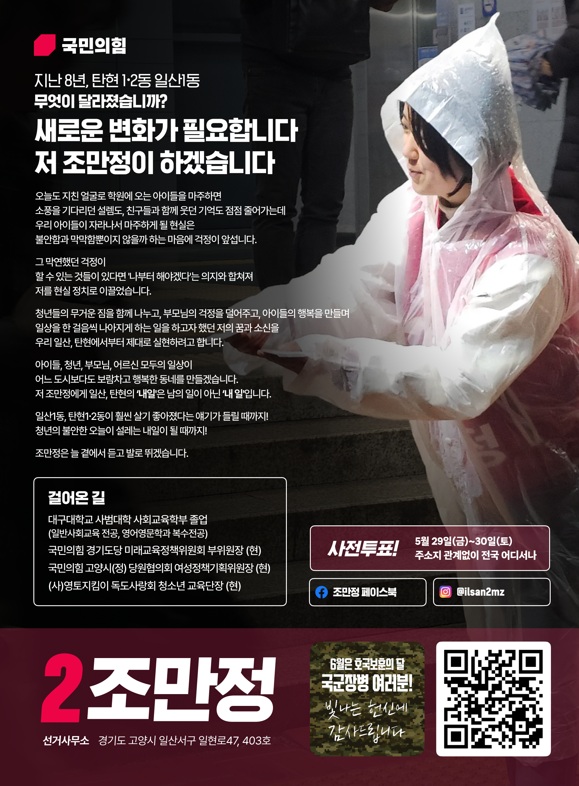 일산 탄현 새로운 내일 조만정 작업 이미지 5