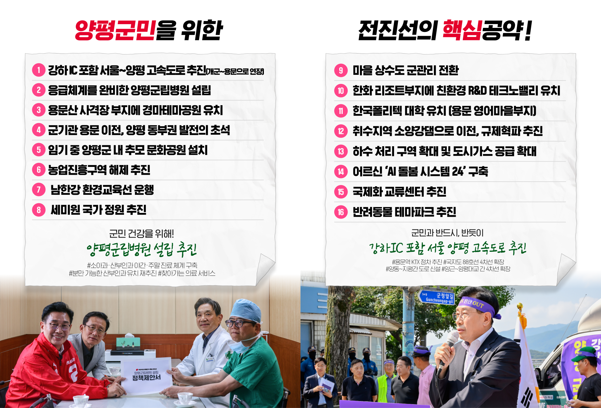 양평군수 전진선 작업 이미지 3