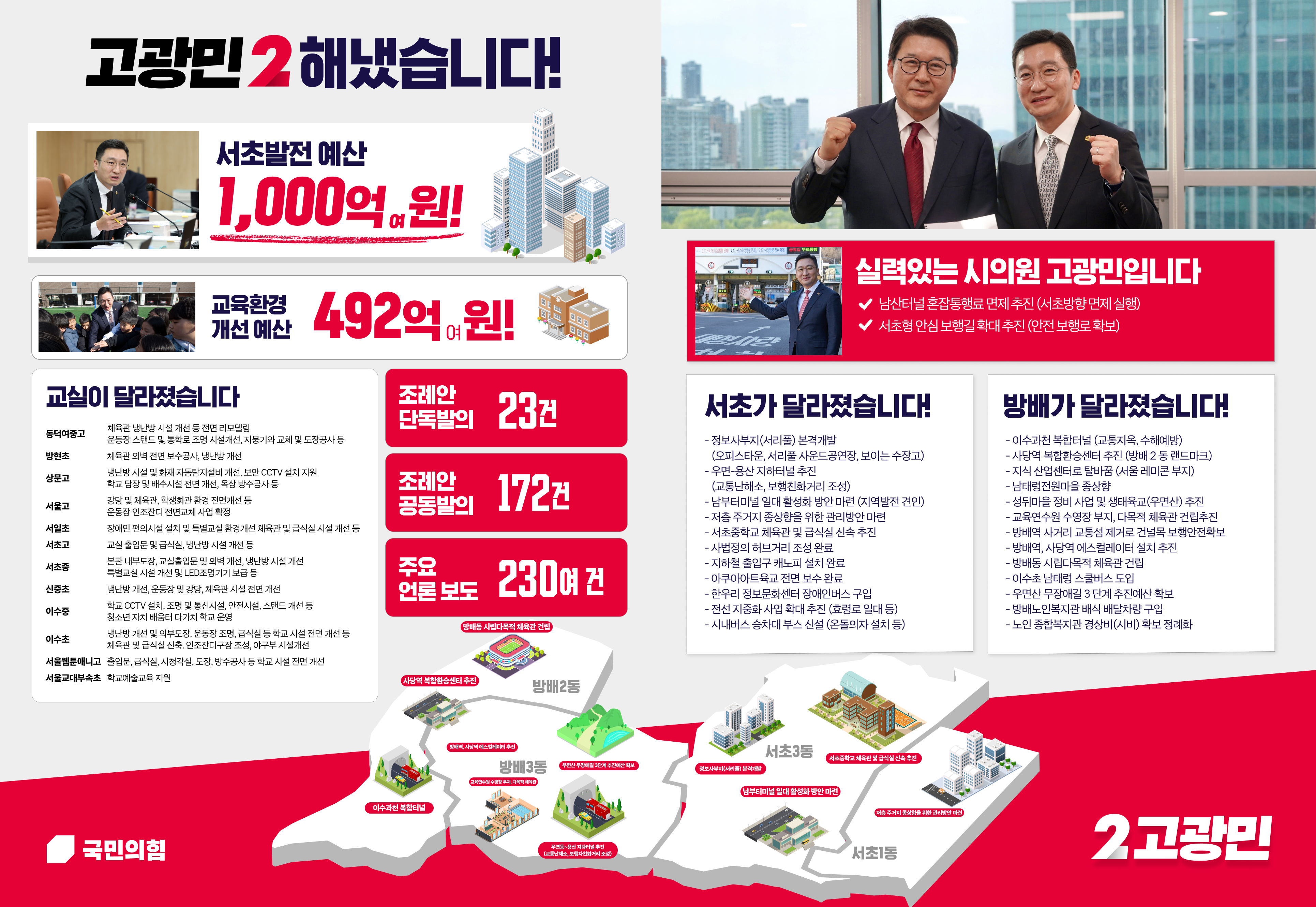 일 참 잘하는 시의원 고광민 작업 이미지 3