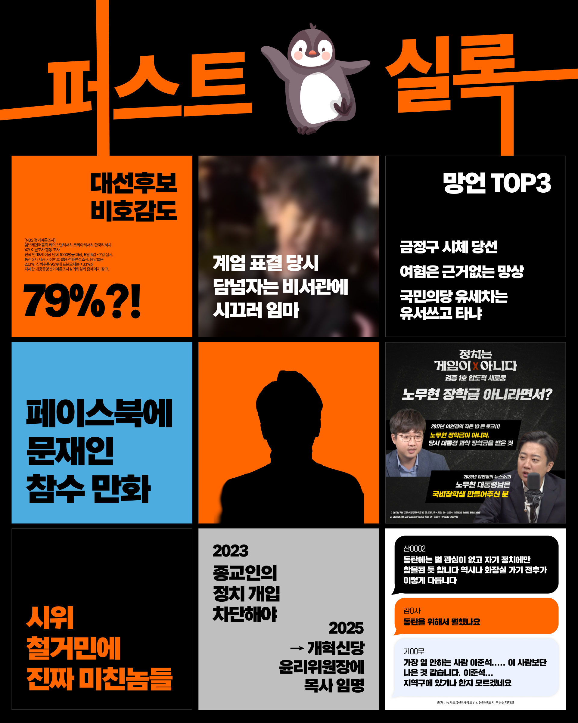 정치는 게임이 아니다 작업 이미지 3