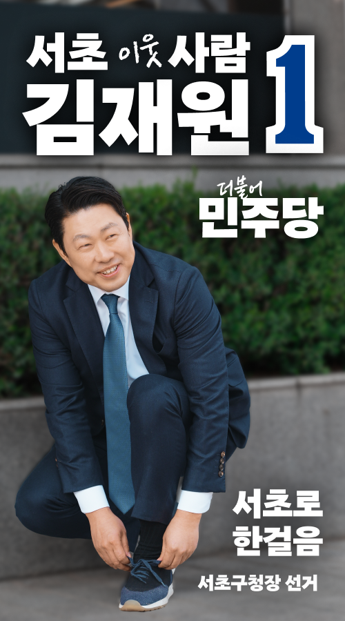 서초이웃사람 김재원 작업 이미지 4