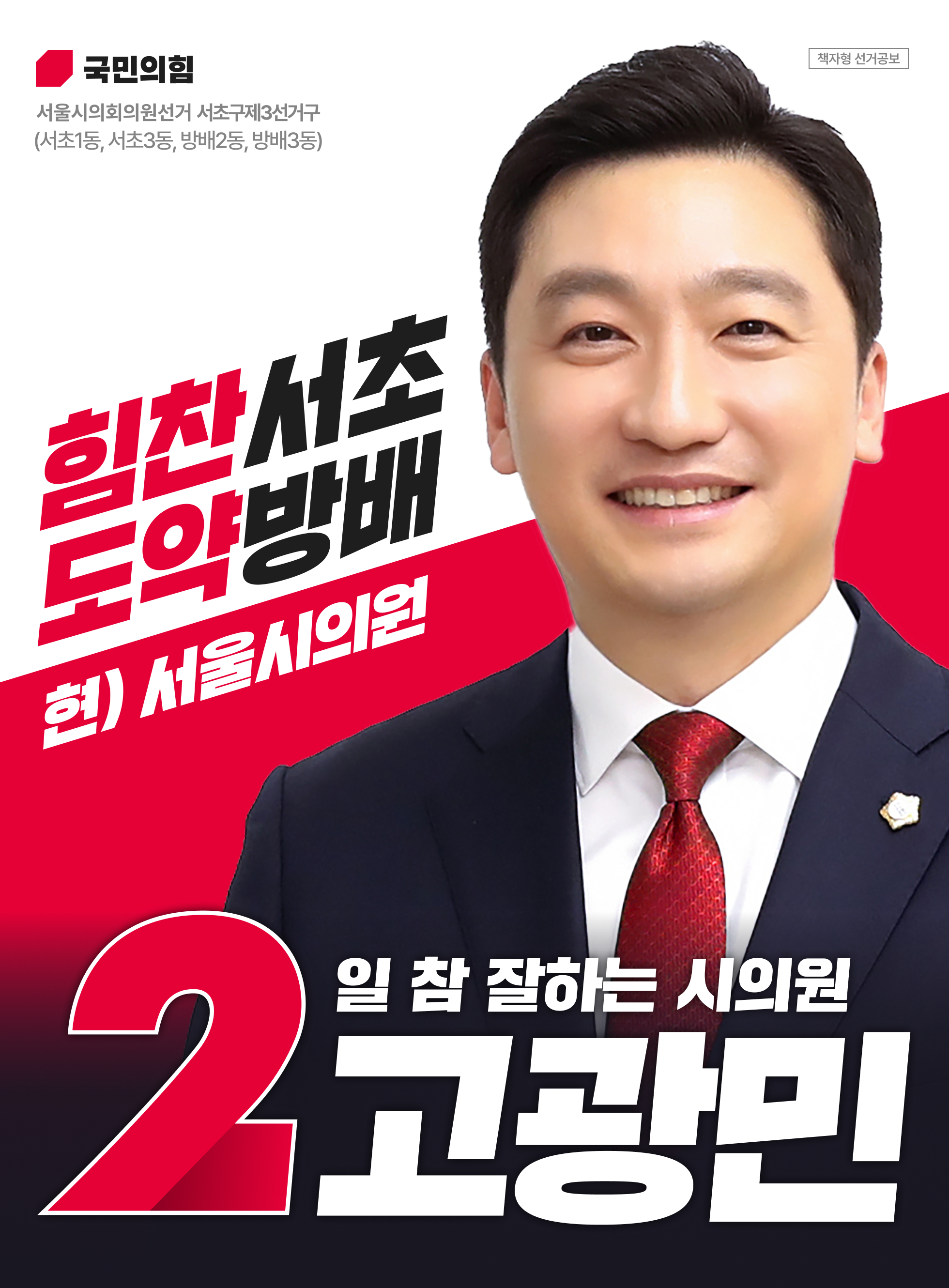 일 참 잘하는 시의원 고광민 작업 이미지 1