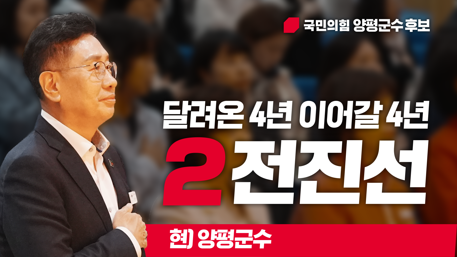 양평군수 전진선 프로젝트 작업물