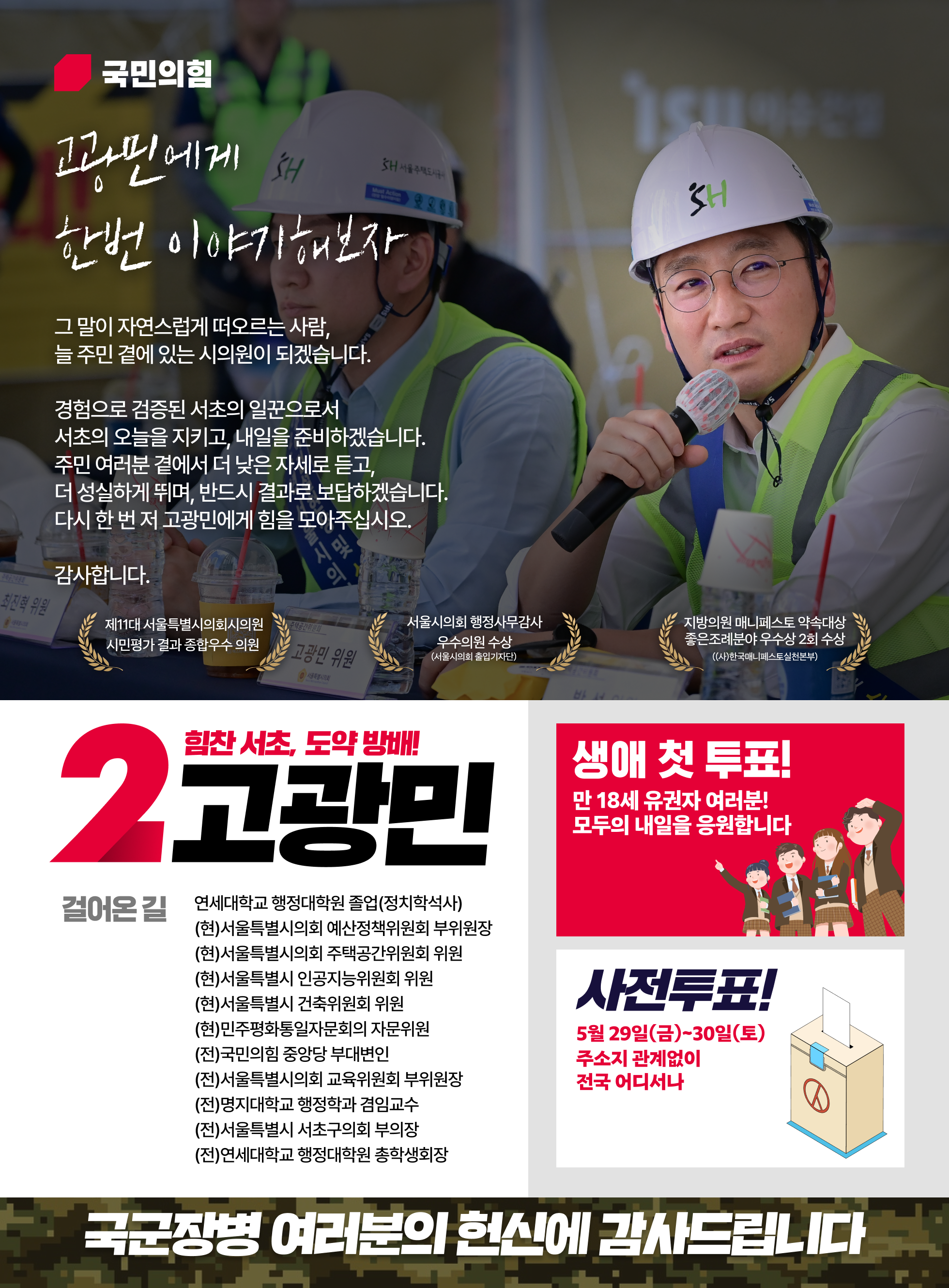 일 참 잘하는 시의원 고광민 작업 이미지 5