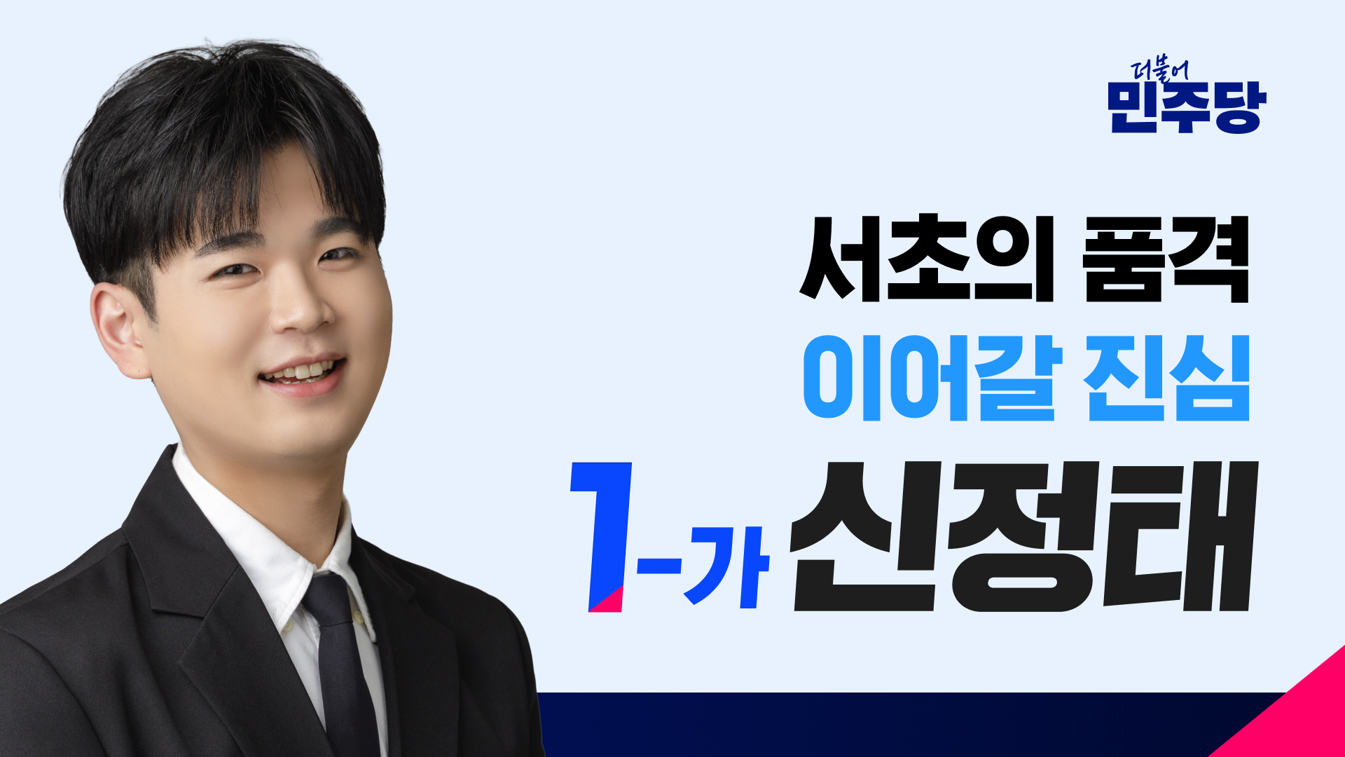 서초의 품격, 이어갈 진심. 신정태 작업 이미지 2