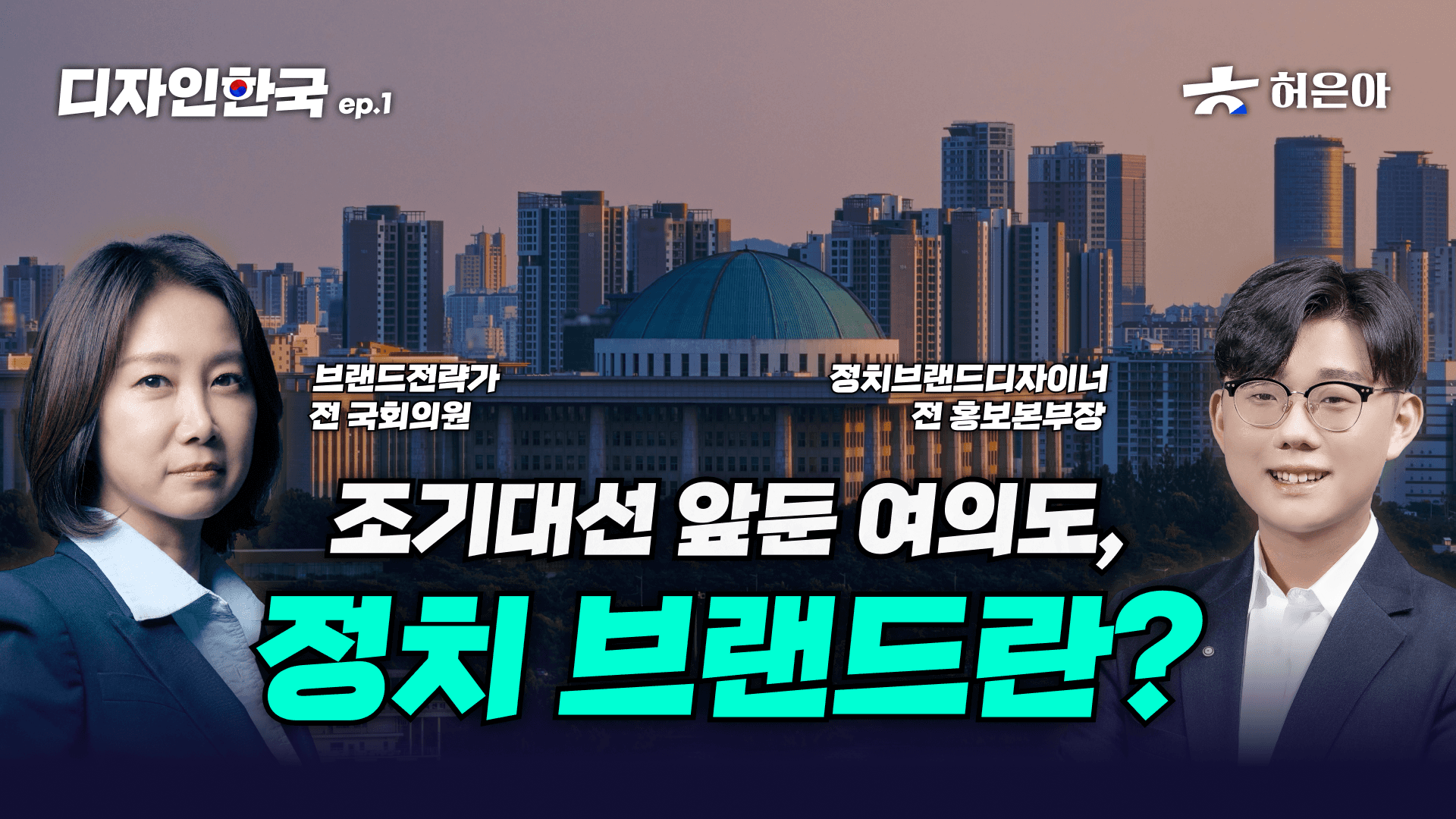 허은아의 민며들기