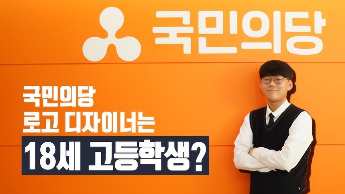 국민의당