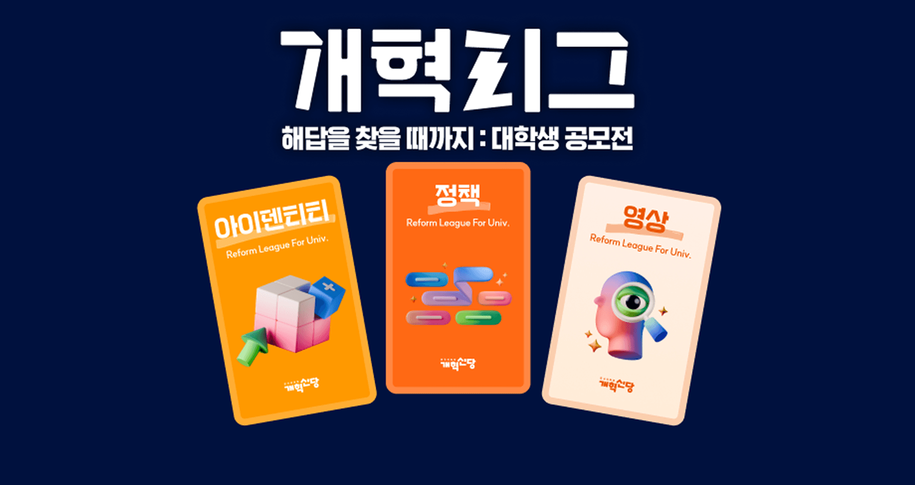 개혁신당