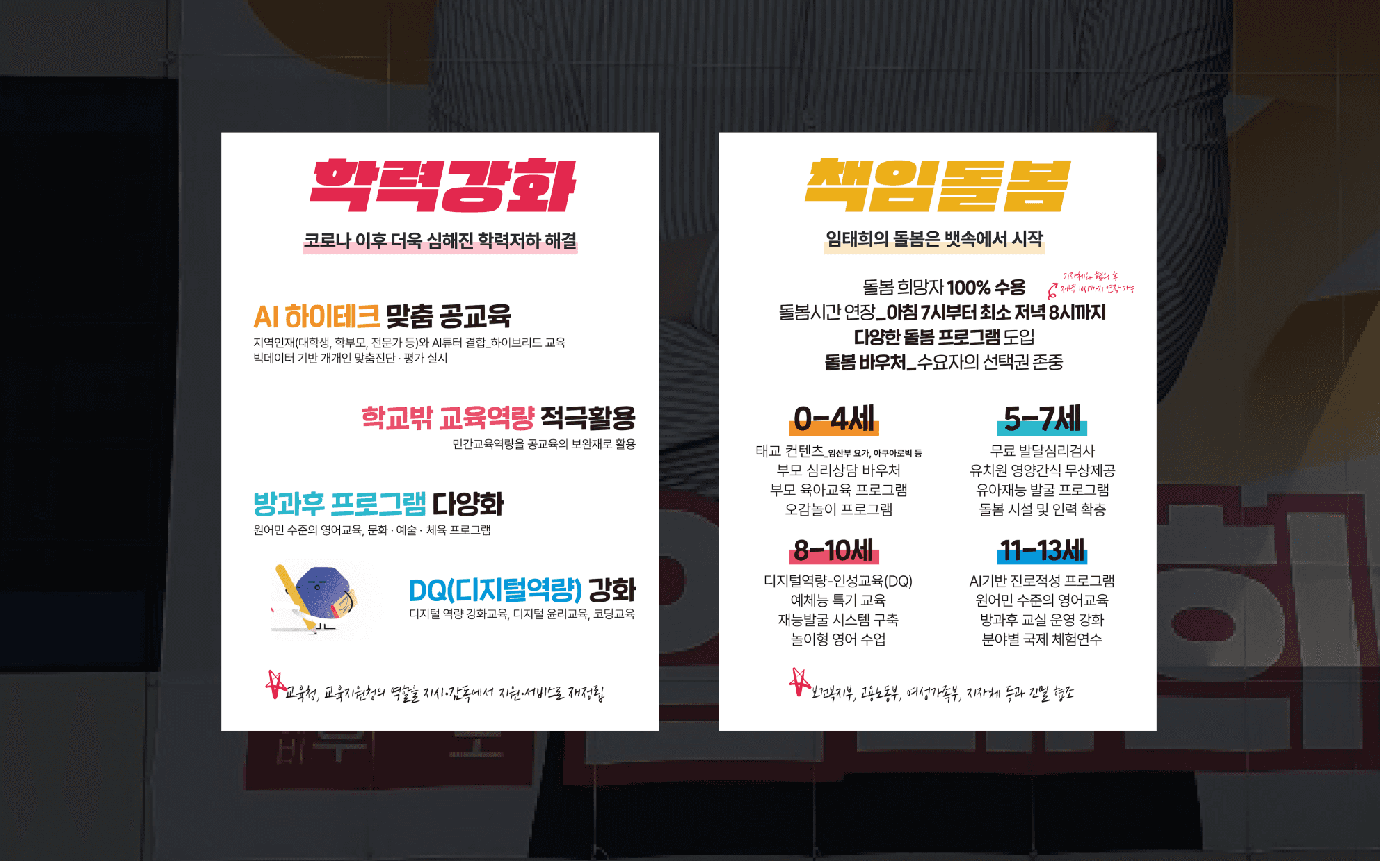 경기도, 교육도!