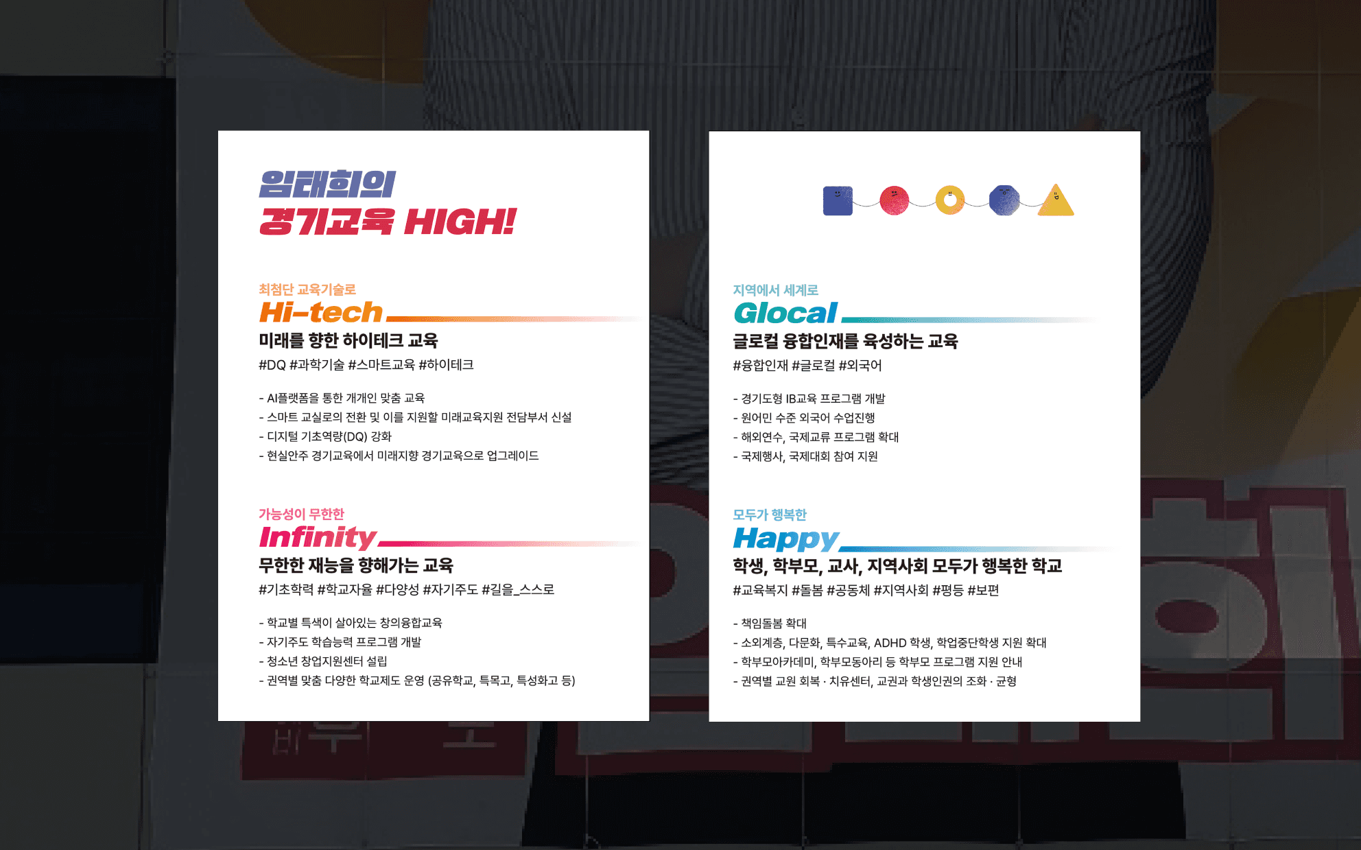 경기도, 교육도!